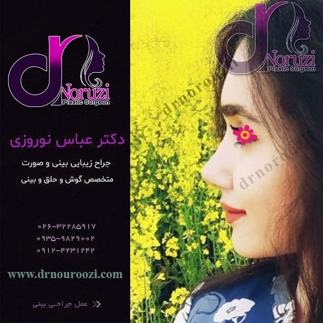عمل جراحی بینی گوشتی