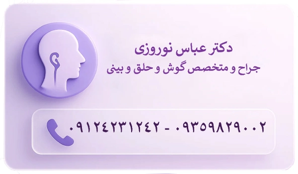 تماس با دکتر نوروزی