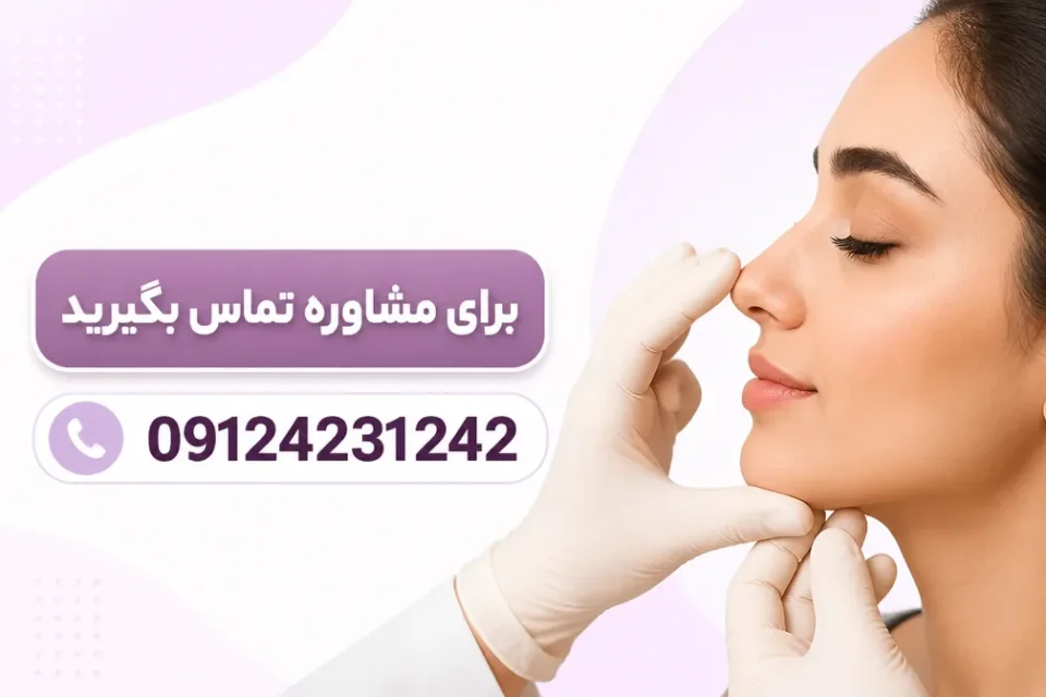 نمای توضیحی درباره قبل از جراحی بینی چه چیزهایی را باید با پزشک در میان بگذاریم
